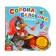 Musical book "Magpie-Beloboka" nursery rhymes, 10 pp., 15 × 15 cm