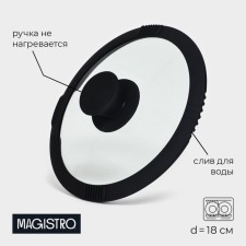 A cover of heat -resistant glass with a silicone rim and a handle Magistro, d = 18 cm, black