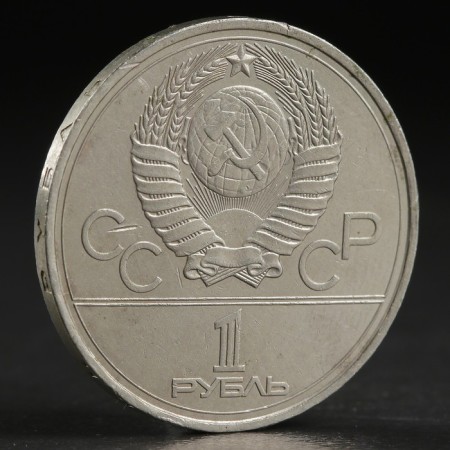 Альбом коллекционных монет "Олимпиада 80" 6 монет-19