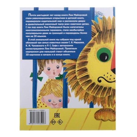 Лучшие сказки для малыша. Чуковский К.И.-5