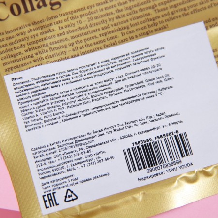 Hydrogel patches for the eyes of Collagen Crystal, transparent-2