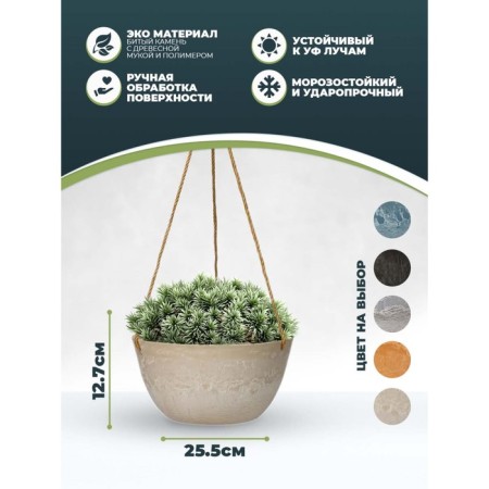 Kashpo for flowers suspended, 4 liter sand 25x25.5x12.7cm-3