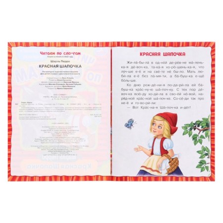 We read according to the syllables "Red hat", Perrait Sh., 16 pages-3