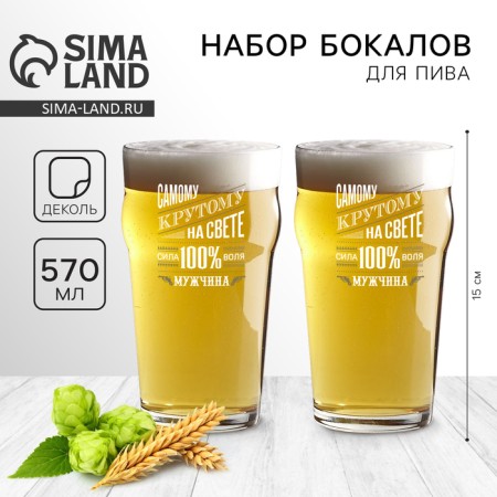 Gift set of beer glasses "100% man"