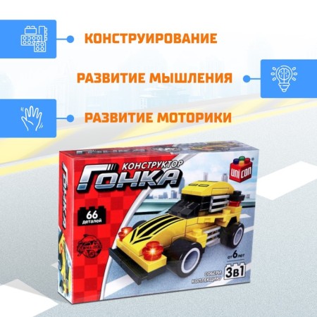 Designer Raced machine 3 in 1 unicon race, 66 parts, 6+-2
