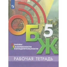 Workbook. GEF. Fundamentals of life safety grade 5, Khrennikov B.O.