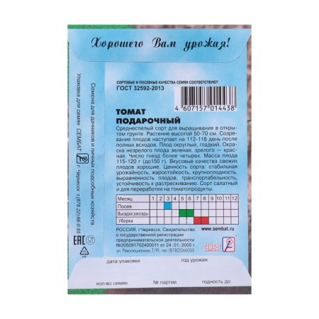 Seed Tomat "Gift", 0.1 g.-1