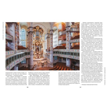 100 greatest cathedrals in Europe. Jenkins S.-5