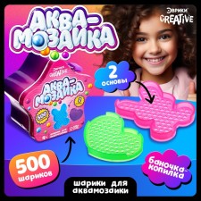 Aquamosaic balls in a metal jar, star, 500 balls, 2 bases