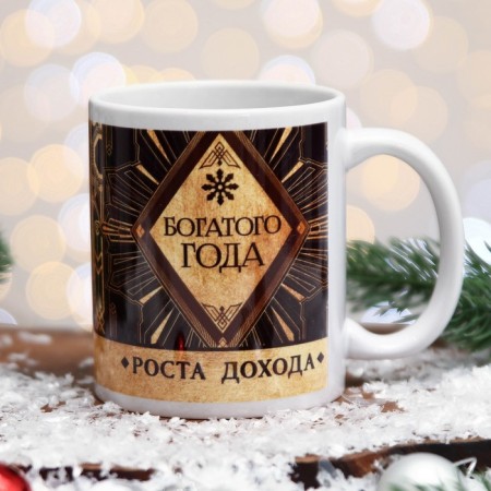 Mug of the "rich year" patterns, 320 ml-2