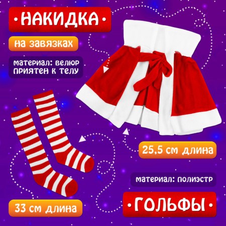 New Year! Carnival set "Cute Sandochka", height 110-122 cm-2