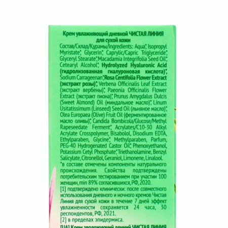 Facial day cream is a clean line moisturizing, for dry skin, 40 ml-2