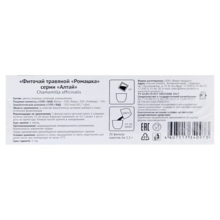 Herbal herbal “chamomile”, 20 filter packages of 1.5 g.-1