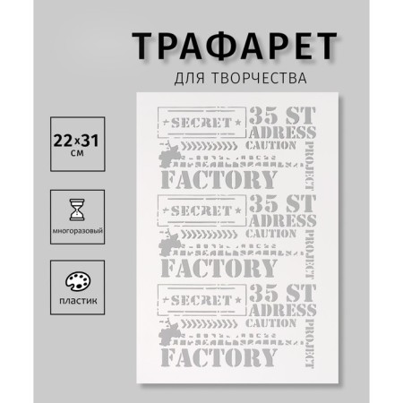 Plastic stencil "Factory", 22x31 cm