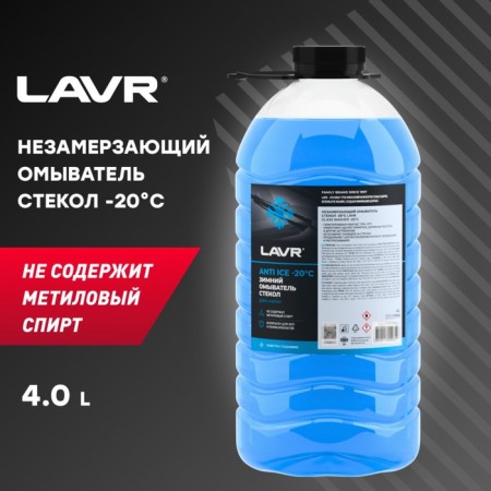 Незамерзающий омыватель стекол LAVR, -20°С, 4 л-3