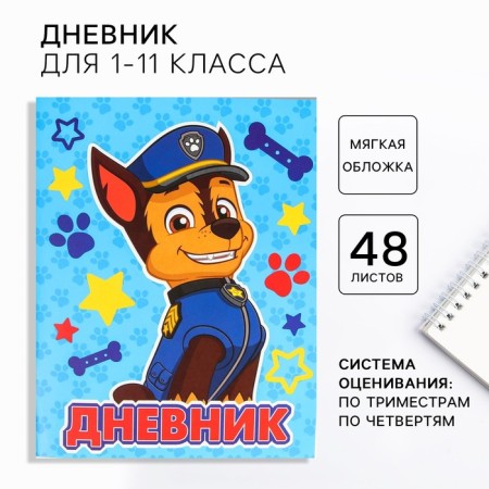 School diary, grade 1-11 in a soft cover, 48 liters of Gonchik, puppy patrol