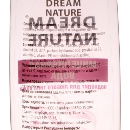 Dream Nature micellar water for all skin types, 400 ml-2