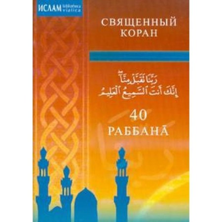 40 Rabbana