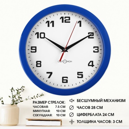 Walls wall, D-28 cm, interior, classic, silent