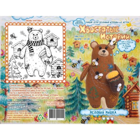 Set for creating a toy made of felt+ coloring »Honey bear"-1