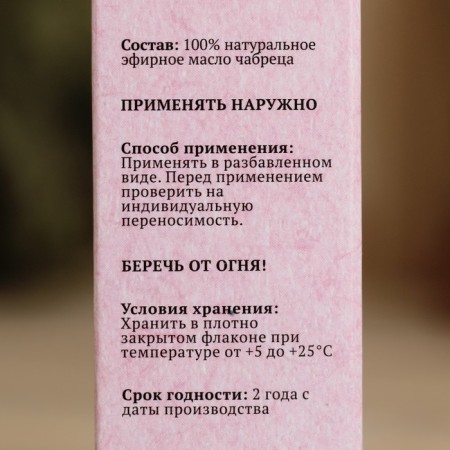 Essential oil "thyme", a bottle-boiler, abstract, 10 ml, "Dobroparov"-3