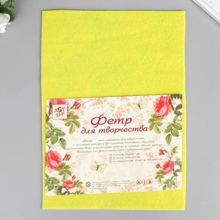 Soft felt "yellow" 1 mm (set of 10 sheets) A4 format format