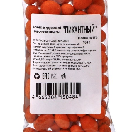 Arachis in crispy crust, piquant, 100 g-2