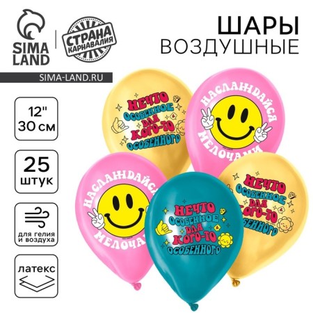Latex ball 12 "" For someone special ", 25 pcs.