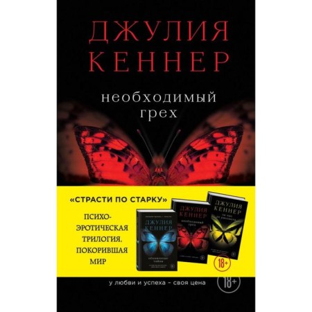Necessary sin. Love and success have its own price. Kenner Julia
