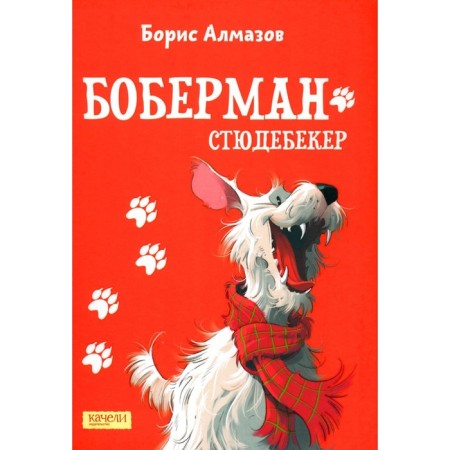Boberman-E-Developer. Almazov B.A.