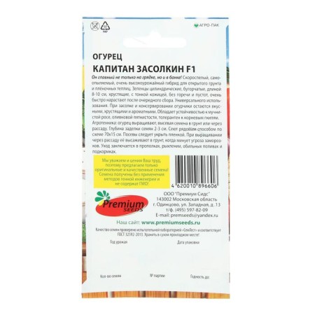 Seeds Cucumber "Captain Zasolkin", F1, 10 pcs-1