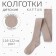 Колготки детские KAFTAN "BASIC" 116-122 см, бежевый