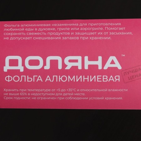 Foil Food aluminum shares, universal, 29 cm × 50 m, 9 μm-4