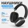 Wireless headphones RX-8, full-size, microphone, BT 5.3, AUX, 400 mAh, black