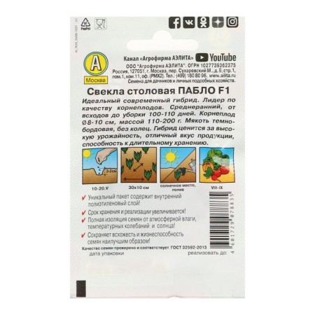 Seeds of beetroot "Pablo" F1 "leader", 1 g,-3