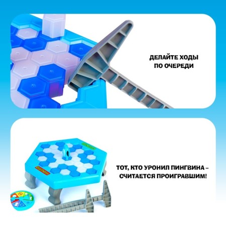 The board game for the logic "Save the Penguin", 2-4 players, 3+-3