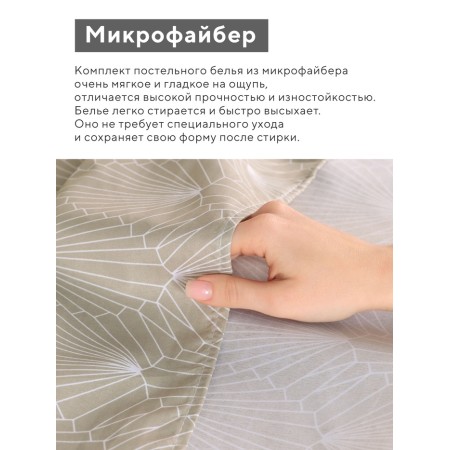 KPB Lovelife 2 joint venture "Inspiration" 175*215cm, 200*220cm, 50*70cm-2 pcs, microfiber, 100% p/e-2