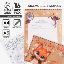 Letter to Santa Claus with the coloring 