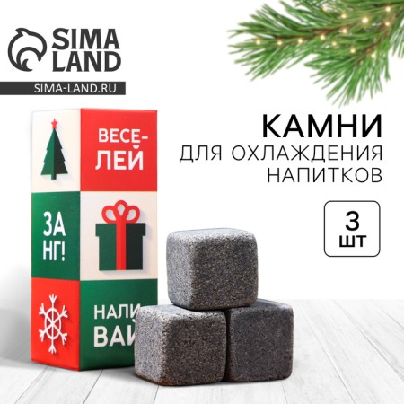 Stones for whiskey "For NG!", 3 pcs