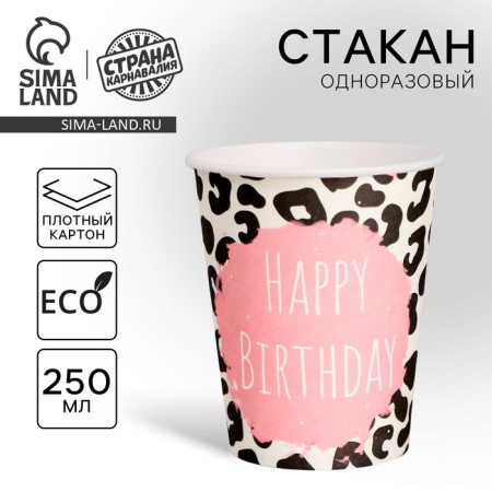 A one -time paper glass "Happy Birthday", a print, 250 ml