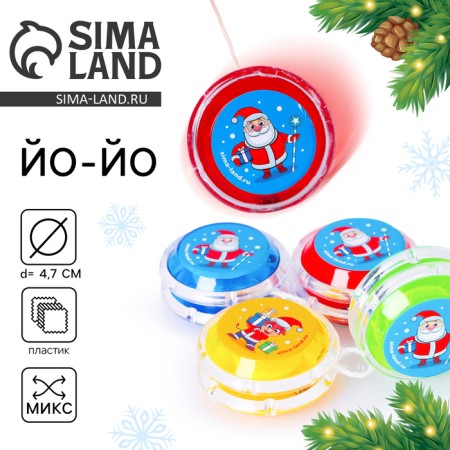 Yo-yo "Happy New Year", Mix colors