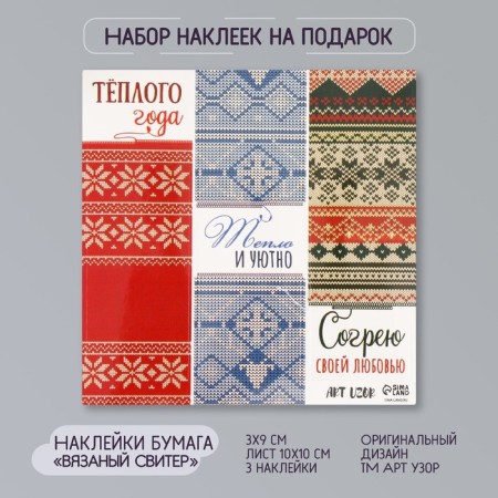 Stick Paper "Knitted sweater" 3x9 cm sheet 10x10 cm