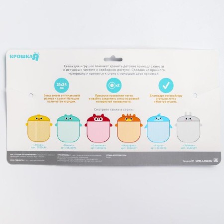 Mesh for storing toys on suction cups "Bear"-7