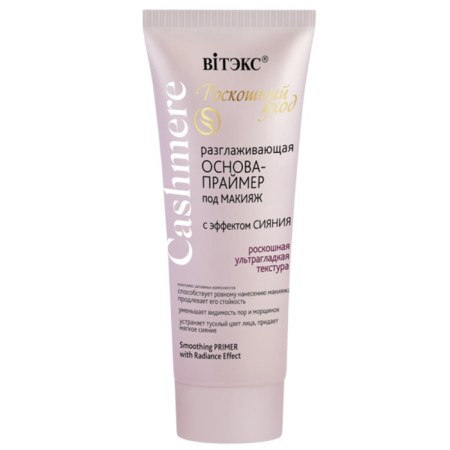 Basic Painer for Makeup Witex Cashmee with the effect of radiance, 30 ml