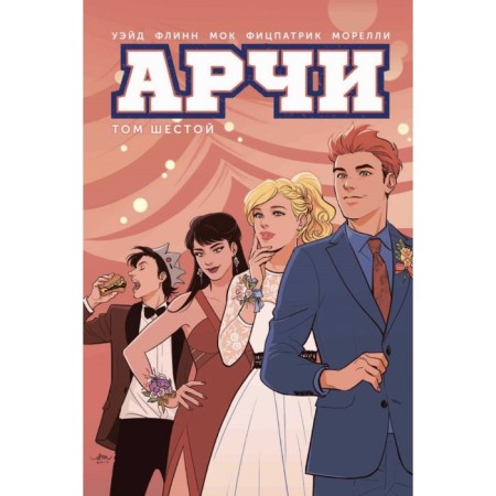 Mkomarob. Archie. Volume 6. Wade M.