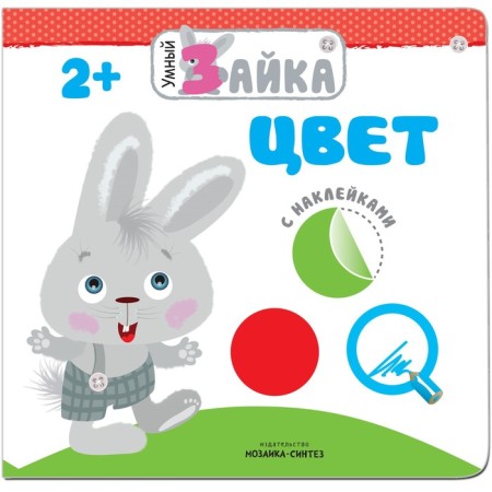 Book with stickers "Color"