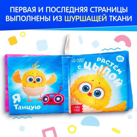 Book - Rursing "Growing up with Tsypa", Tsyp -Tsyp-4