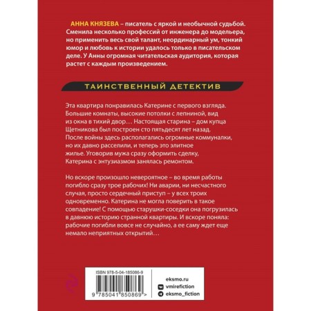 Пленники старой Москвы. Князева А.-1
