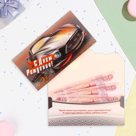 Money envelope "Happy Birthday!" sports car, 18.5 x 8.5 cm