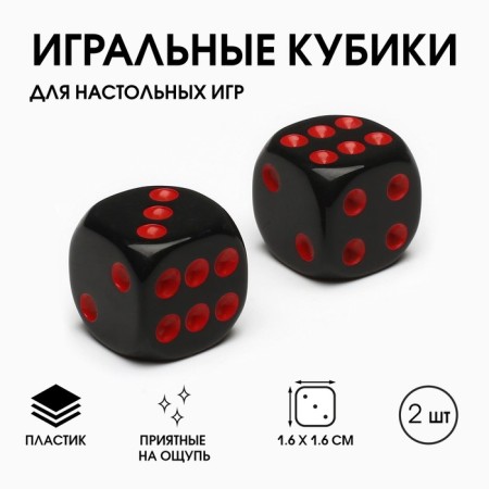Dice play "Game time", 1.6 x 1.6 cm, set 2 pcs, black